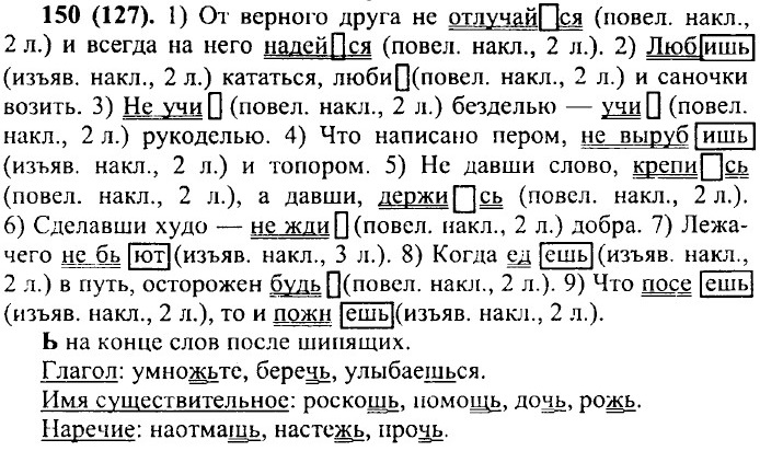 ���. 150 (127).