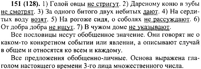 ���. 151 (128).