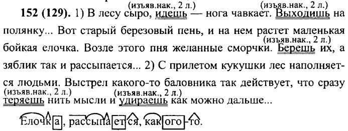 ���. 152 (129).