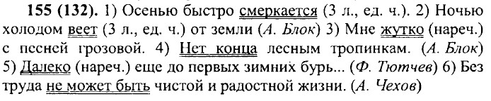 ���. 155 (132).