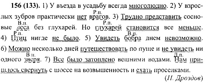 ���. 156 (133).