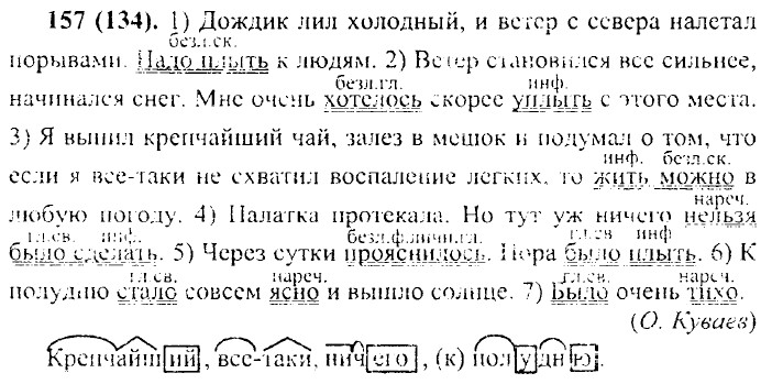 ���. 157 (134)