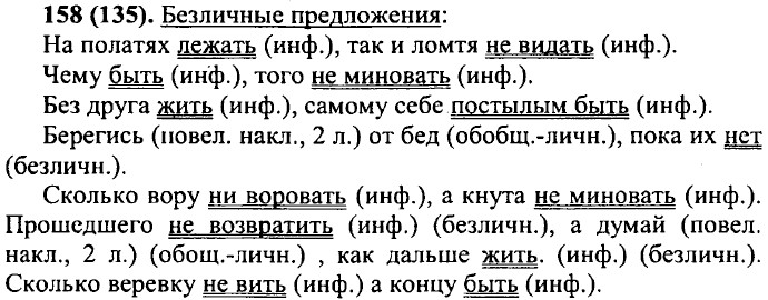 ���. 158 (135).