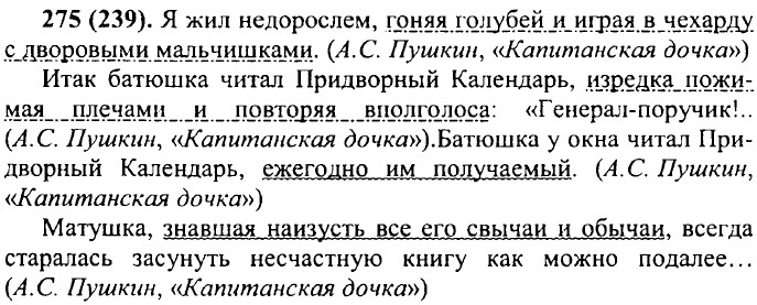 ���. 275 (239).