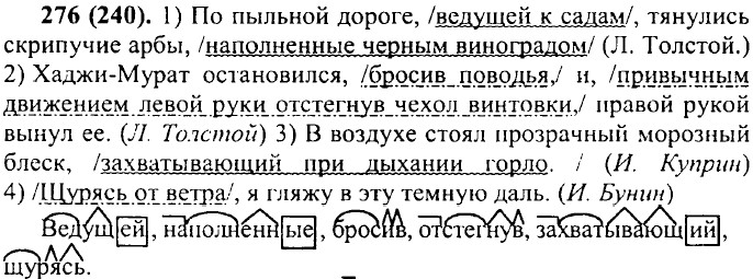 ���. 276 (240).