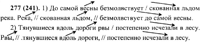 ���. 277 (241).