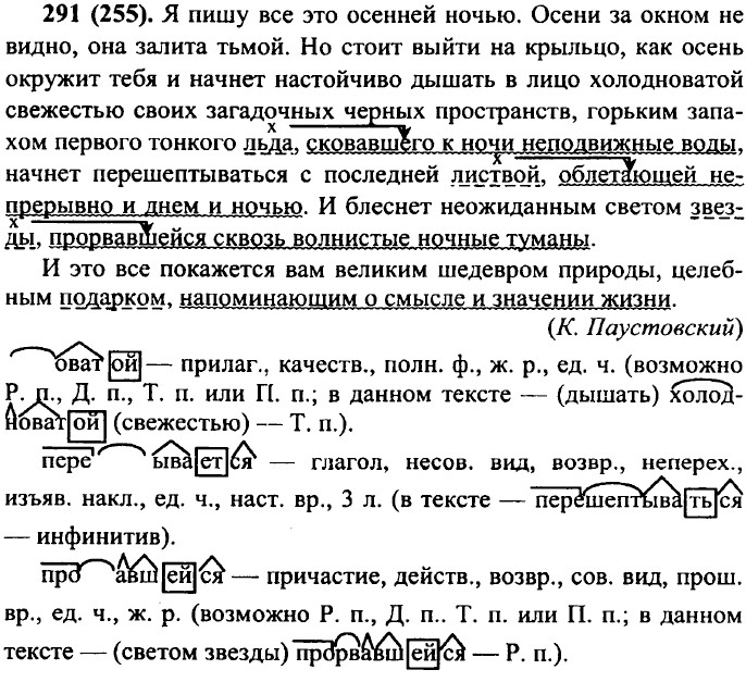 ���. 291 (255)