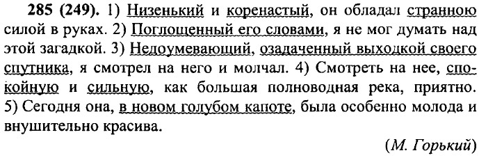 ���. 285 (249).