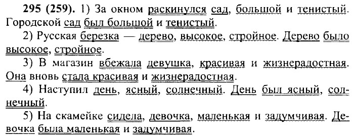 ���. 295 (259).