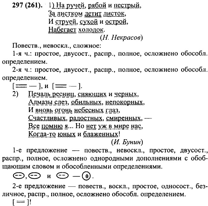 ���. 297 (261).