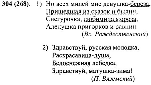 ���. 304 (268).