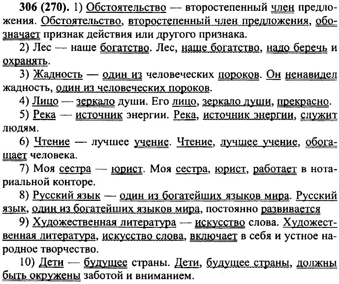 ���. 306 (270).