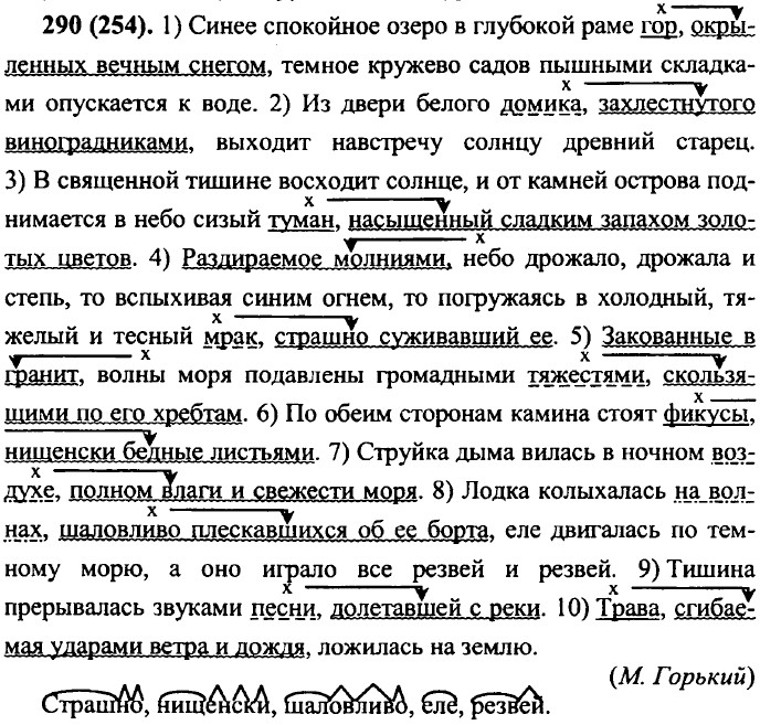 ���. 290 (254)