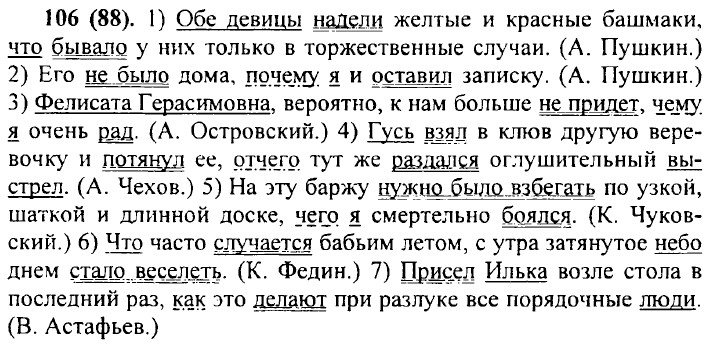 ���. 106 (88).