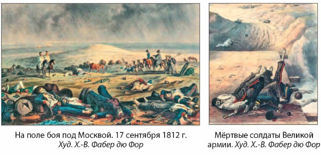 �� ���� ��� ��� �������. 17 �������� 1812 �