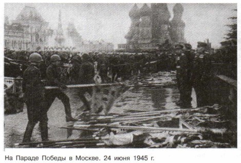 �� ������ ������ � ������. 24 ���� 1945 �.