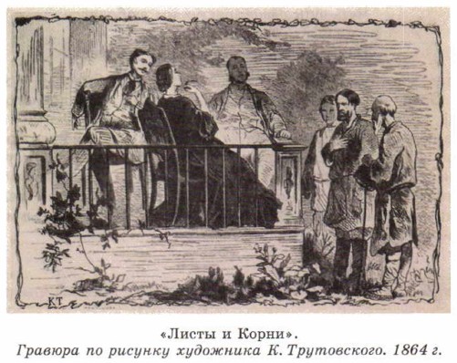 ������ � �����. ������� �� ������� ��������� �. �����������. 1864 �.