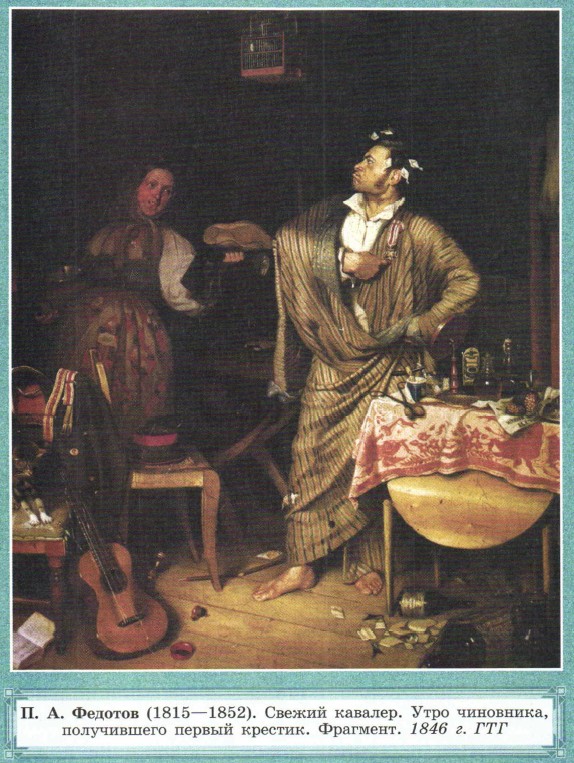 �. �. ������� (1815�1852)