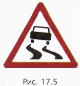���. 17.5