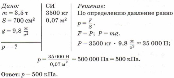 Задачи на давление. Физика задачи. Определение давления оказываемого человеком на пол. Определение давления оказываемого человеком на пол. Задачи на массу и давление 7 класс.