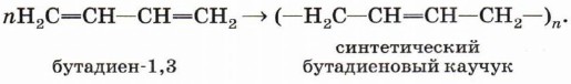 Применение алкадиенов. 3 из бутана. 3. Бутадиеновый и изопреновый каучук. Бутадиен 1 3 можно получить из.